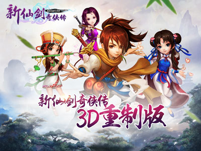 仙剑20周年:中国手游《新仙剑奇侠传》4月9日开启内测