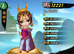 《新仙剑奇侠传》毒娘子