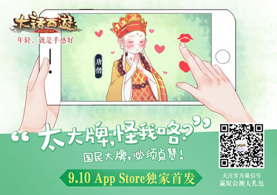 宣传系列海报抢先看 9.10App Store独家首发