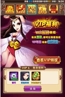 VIP福利