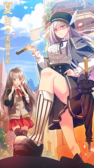 让甜蜜升温 《夏目的美丽日记》新版3月3日暖心上线